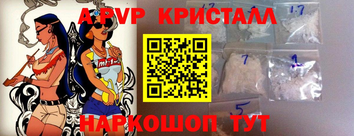 A-PVP Crystall  Alpha PVP Crystall  Вход с VPN  Вичуга  Альфа ПВП VHQ 