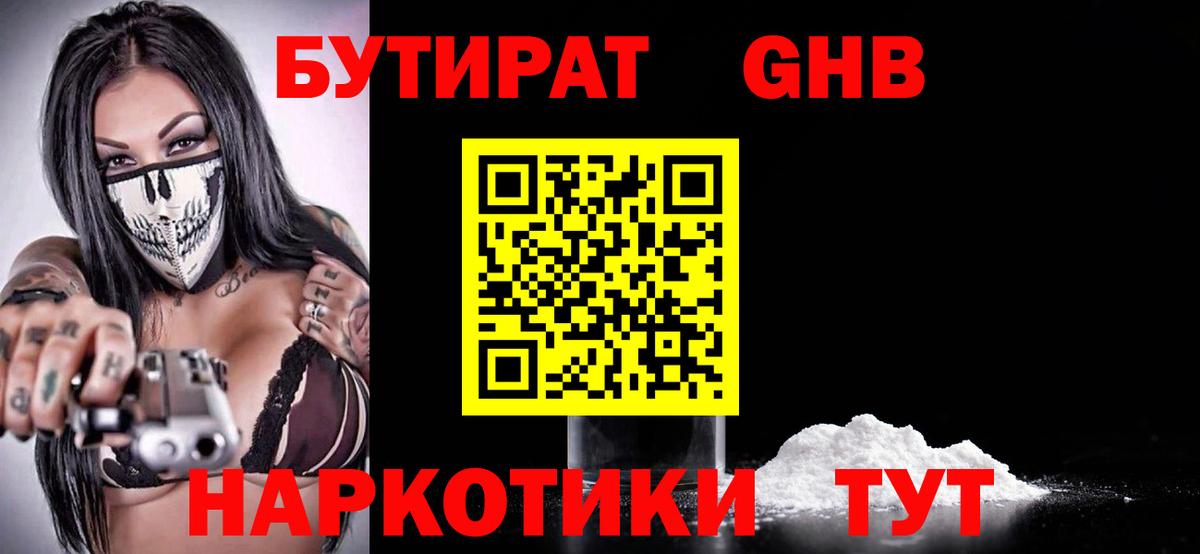 БУТИРАТ Вичуга