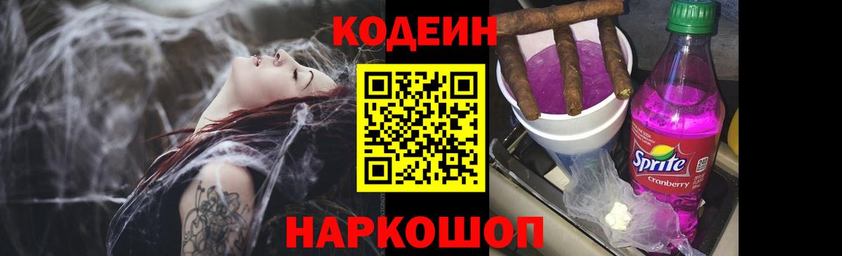 Кодеин напиток Lean (лин)  Кодеиновый сироп Lean Purple Drank  Вход с VPN  Вичуга 