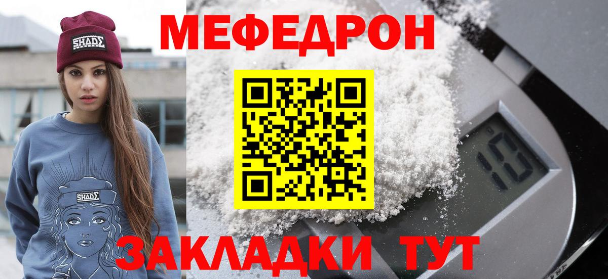 Меф мяу мяу  Вичуга