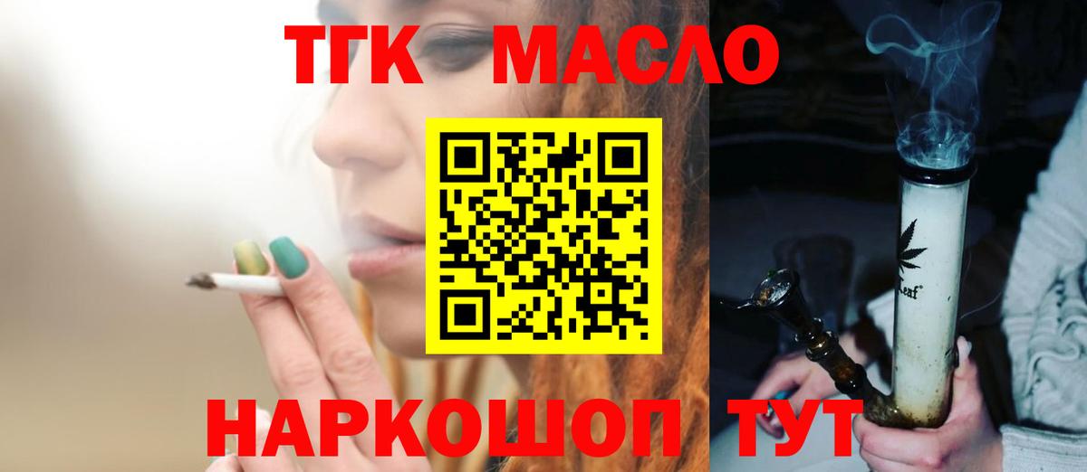 ТГК THC oil Вичуга